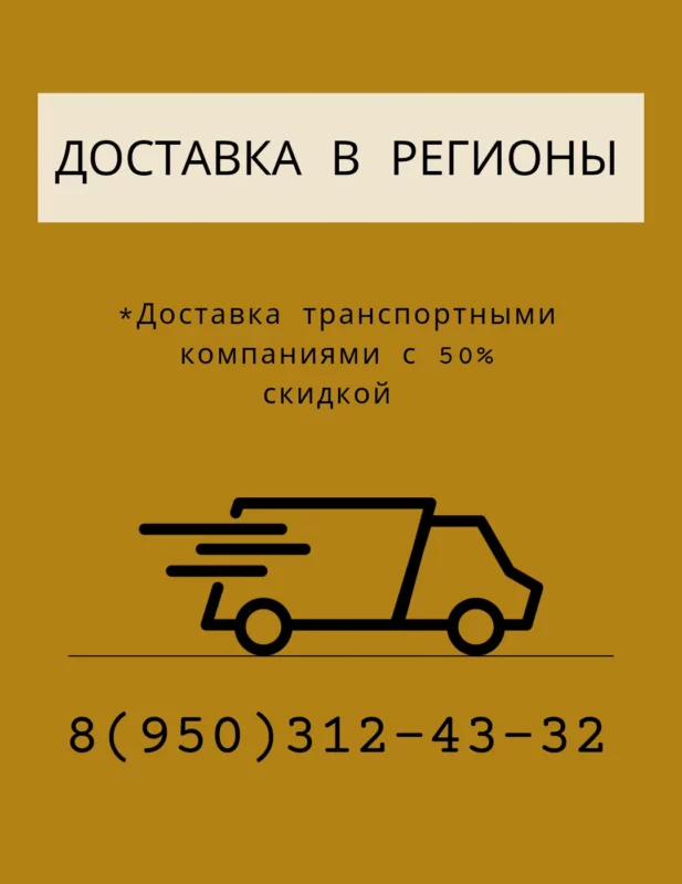 Доставка межкомнатных дверей в регионы
