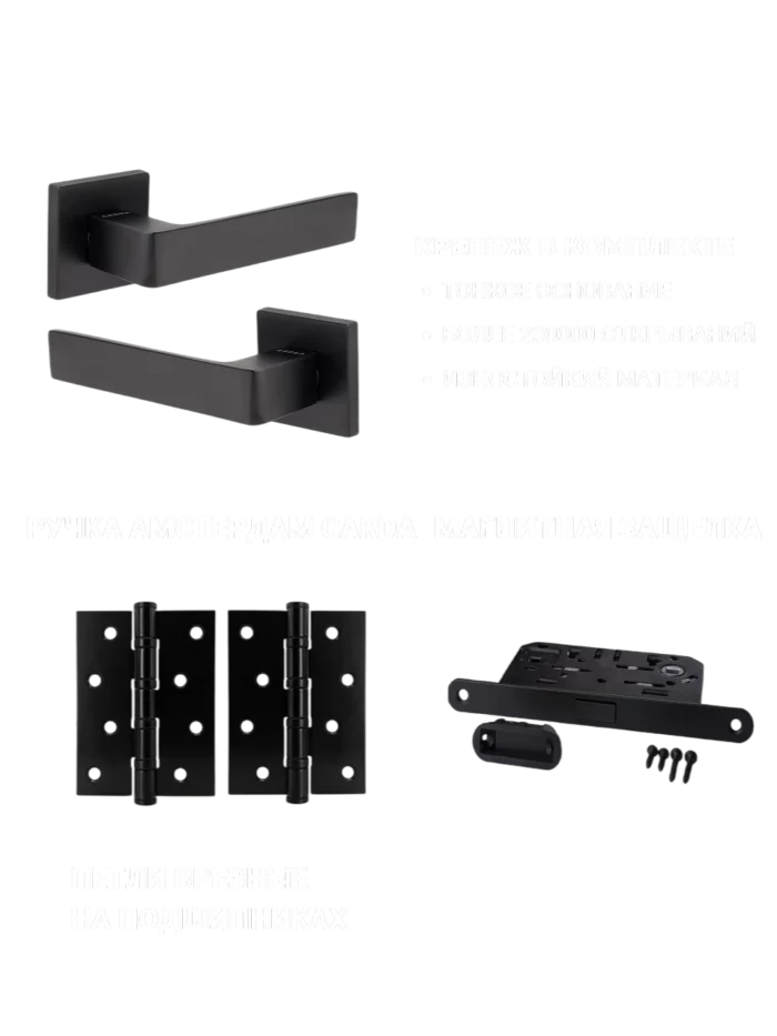 Комплект фурнитуры полный для межкомнатной двери