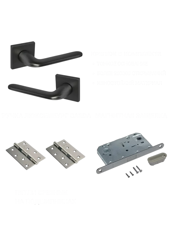 Комплект ручки, замка, петель Люксембург для межкомнатной двери