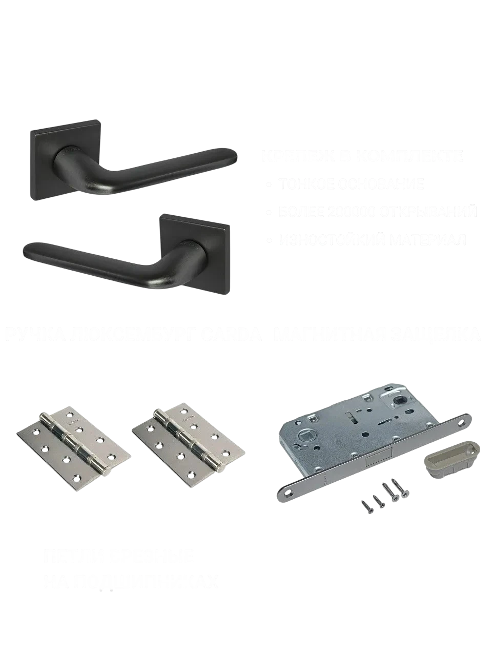 Комплект ручки, замка, петель Люксембург для межкомнатной двери