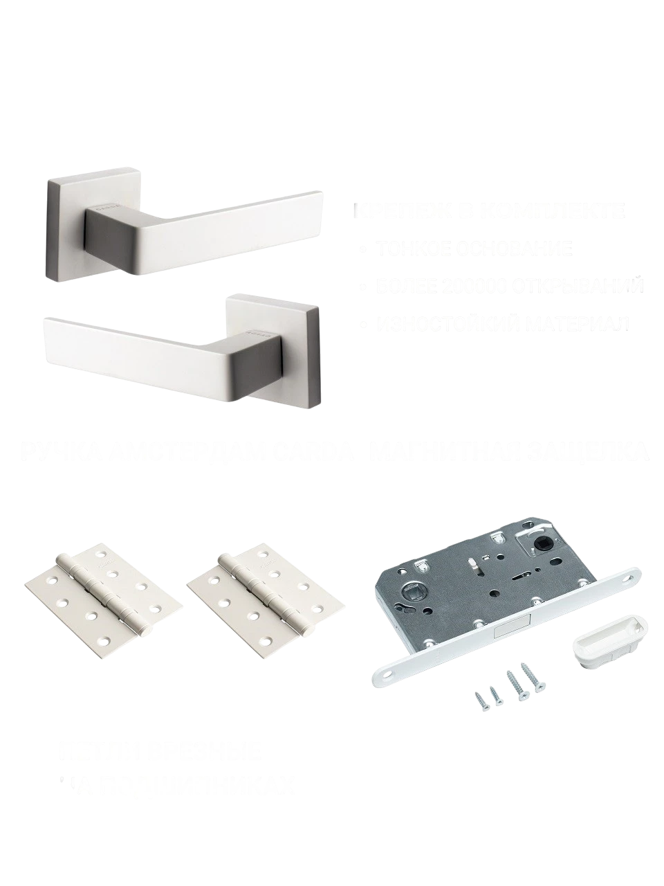 Полный комплект белой фурнитуры для межкомнатной двери