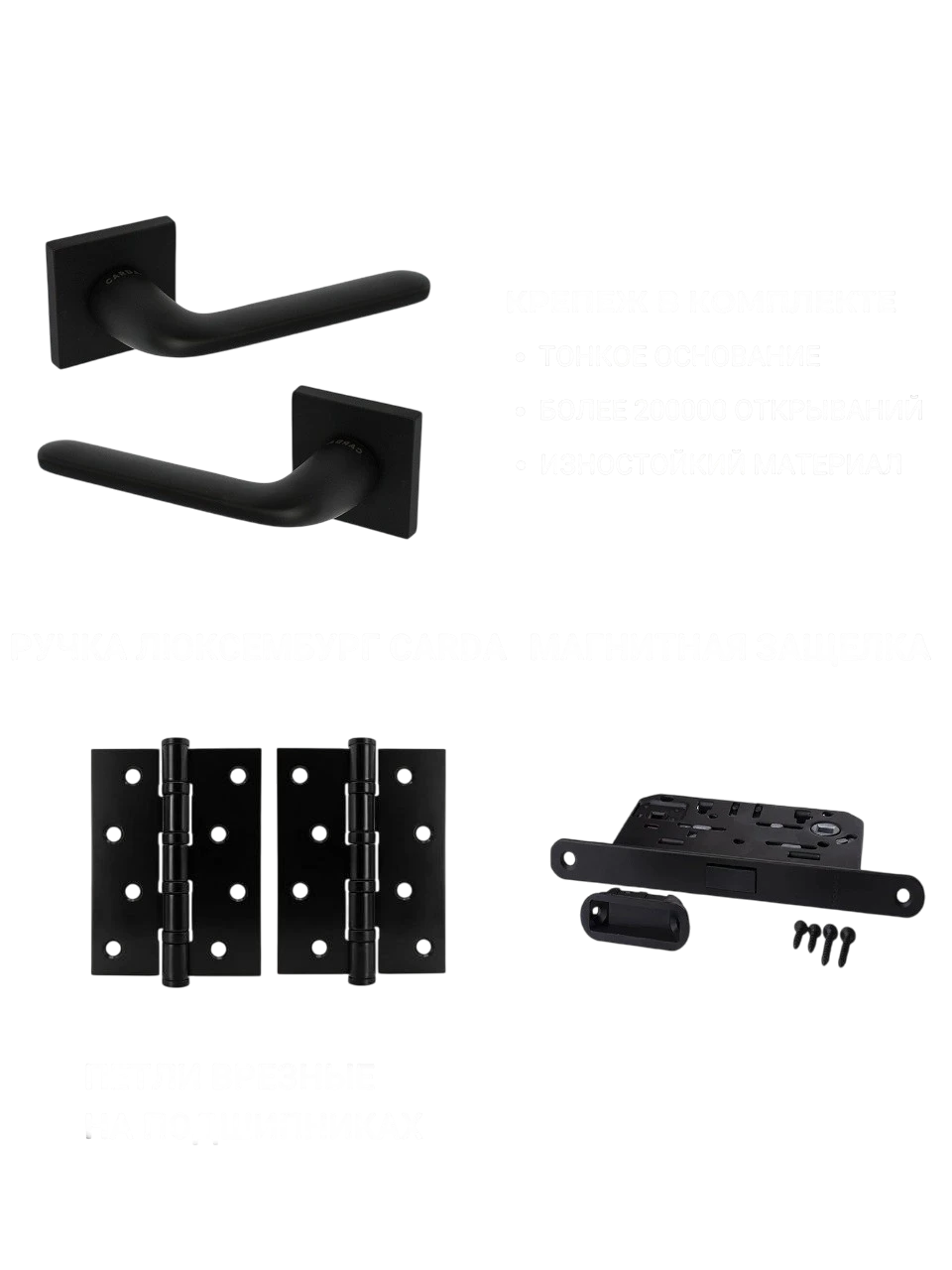 Полный комплект черный фурнитуры для межкомнатной двери Люксембург