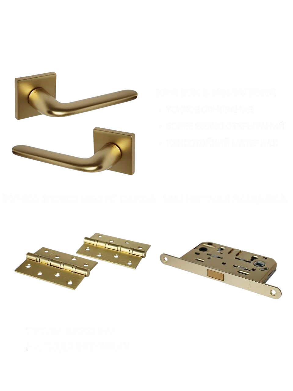 Полный комплект золотой фурнитуры для межкомнатной двери Люксембург